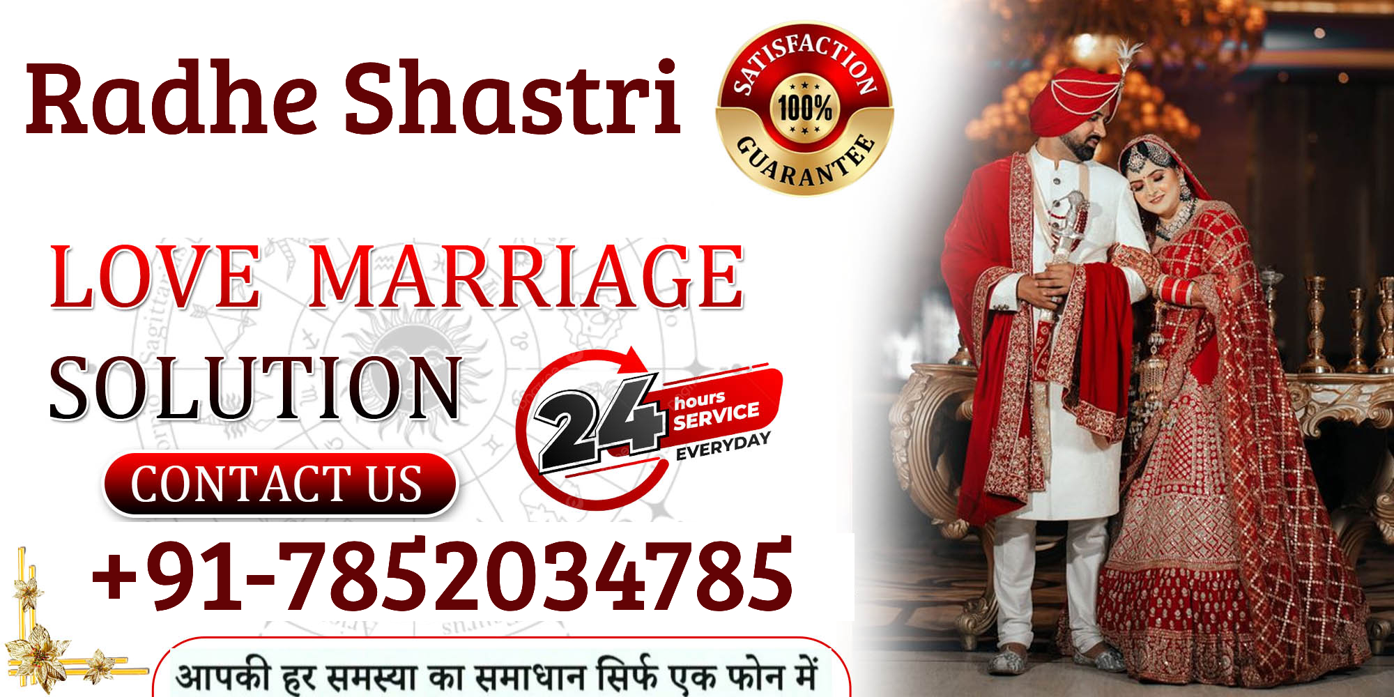 World Famous Astrologer Radhe Shastri Ji +91-7852034785