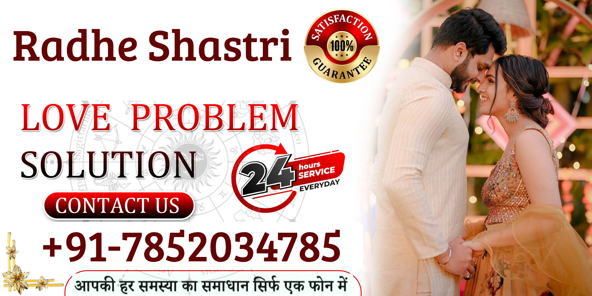 World Famous Astrologer Radhe Shastri Ji +91-7852034785